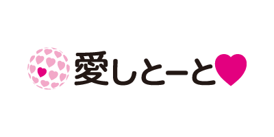 株式会社愛しとーと様