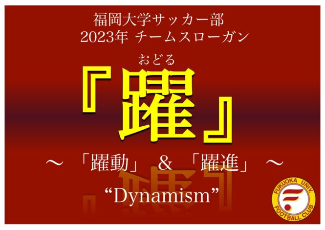 2023年度　新主将・副主将の紹介