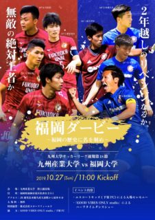 10/27　福岡ダービー開催！！