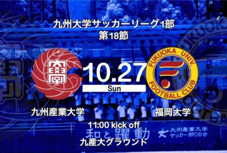 10/27 　明日行われる福岡ダービーに向けて！！　　監督コメント