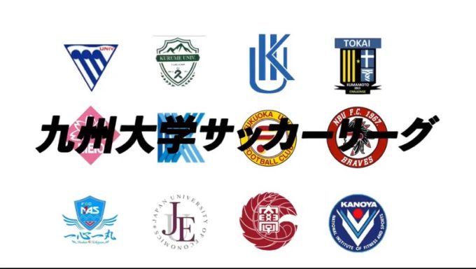 九州大学サッカーリーグPV公開！
