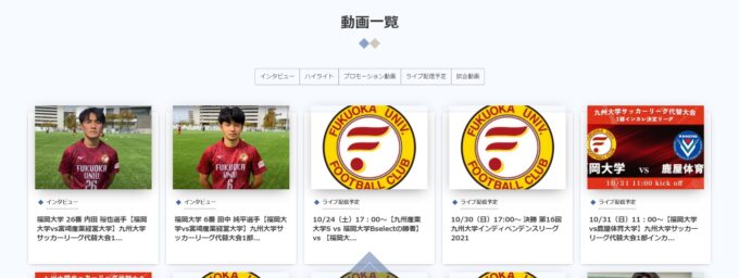 福岡大学サッカー部のLIVE配信サイトを公開しました！