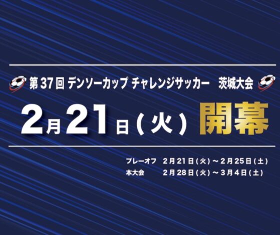 九州選抜・全日本選抜U20に参加するメンバー紹介及び日程
