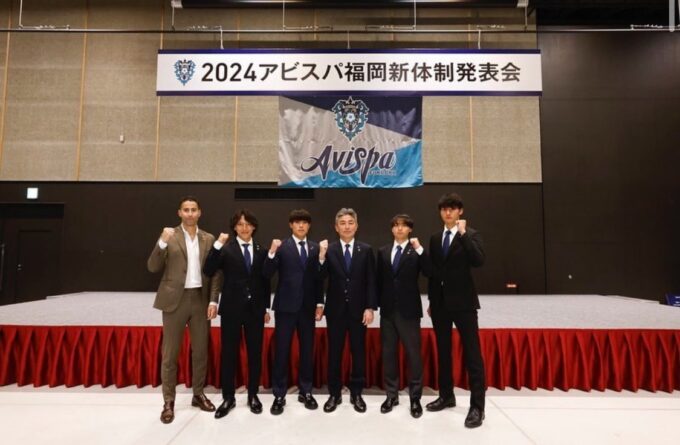 2024アビスパ福岡新体制発表会