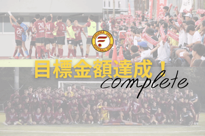 クラウドファンディング目標達成のお知らせ