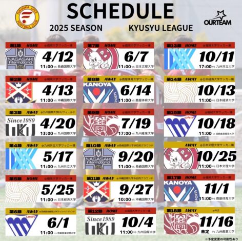 第40回 九州大学サッカーリーグ1部 年間スケジュール