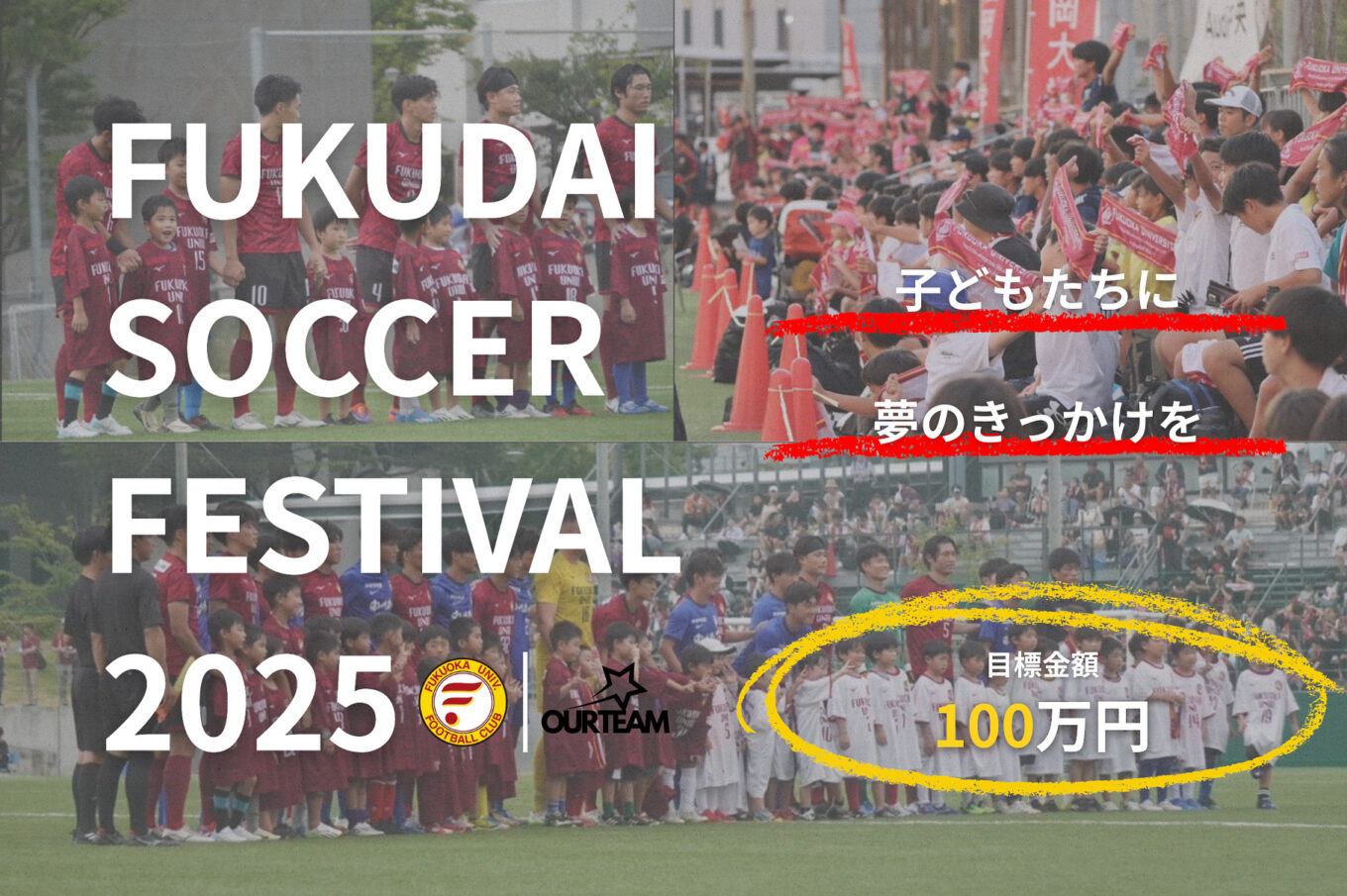 イベント開催に伴うクラウドファンディング実施について | 福岡大学